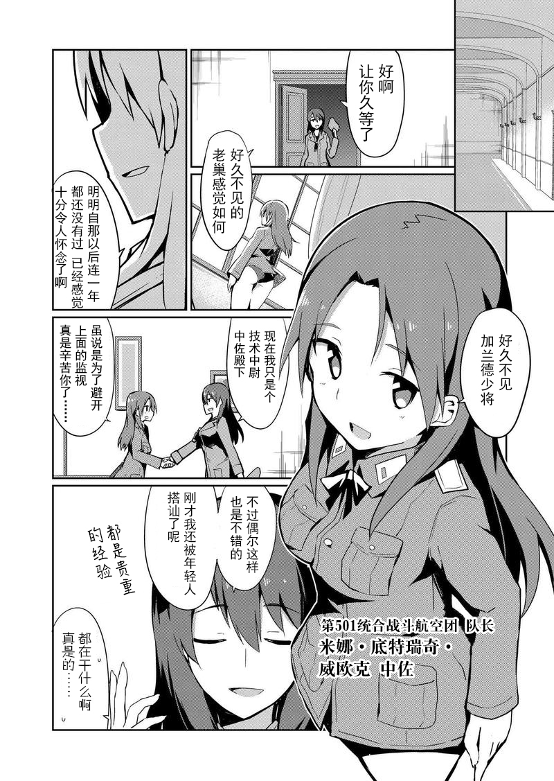 世界航空步兵：魔女们的机尾云韩漫全集-第10话无删减无遮挡章节图片 