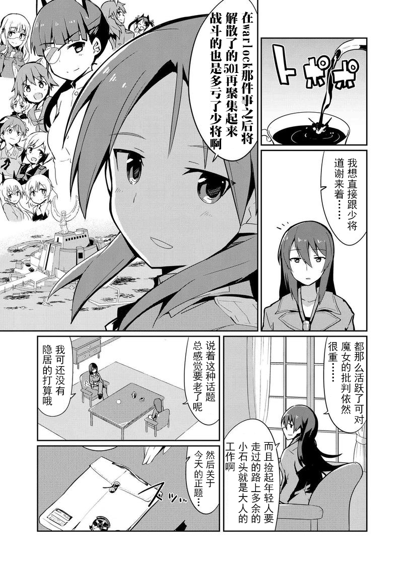 世界航空步兵：魔女们的机尾云韩漫全集-第10话无删减无遮挡章节图片 