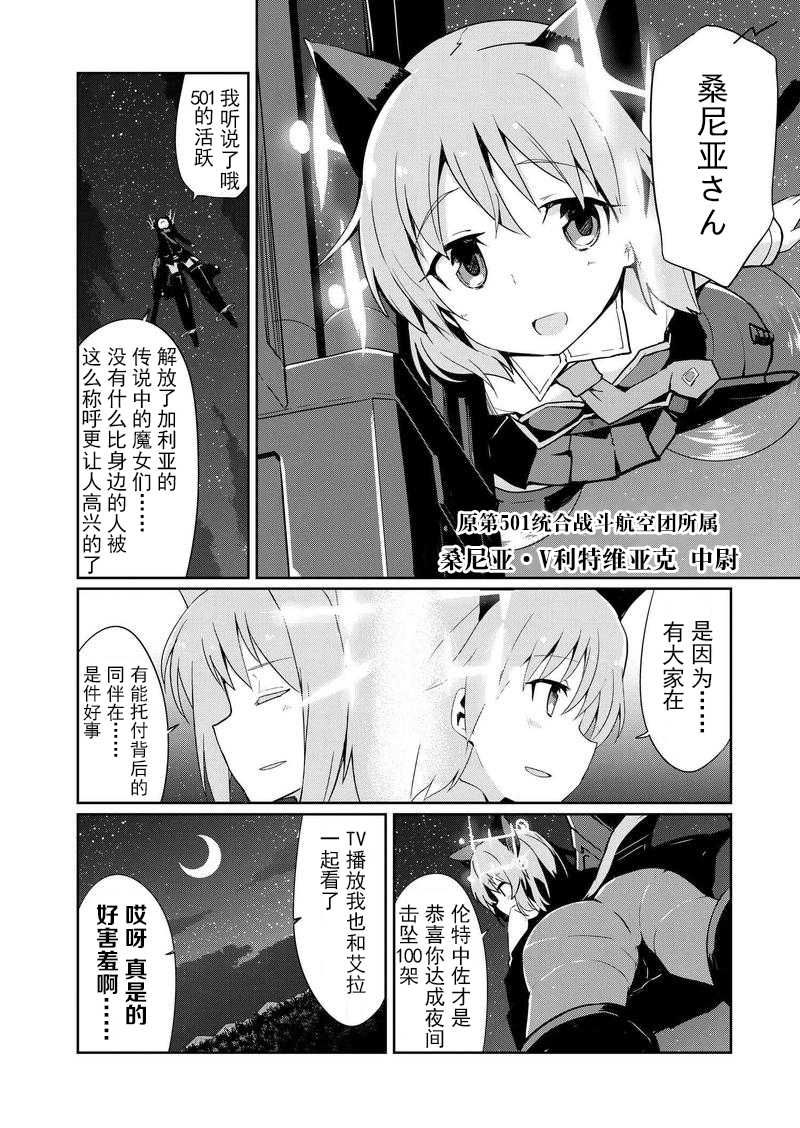 世界航空步兵：魔女们的机尾云韩漫全集-第11话无删减无遮挡章节图片 