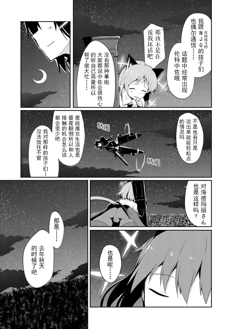 世界航空步兵：魔女们的机尾云韩漫全集-第11话无删减无遮挡章节图片 