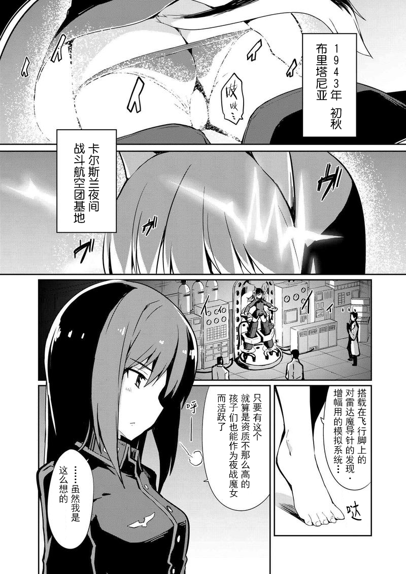 世界航空步兵：魔女们的机尾云韩漫全集-第11话无删减无遮挡章节图片 
