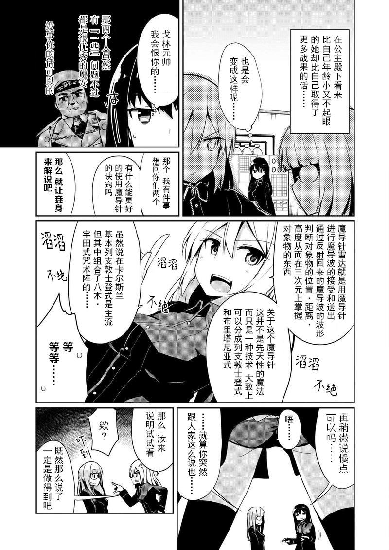世界航空步兵：魔女们的机尾云韩漫全集-第11话无删减无遮挡章节图片 