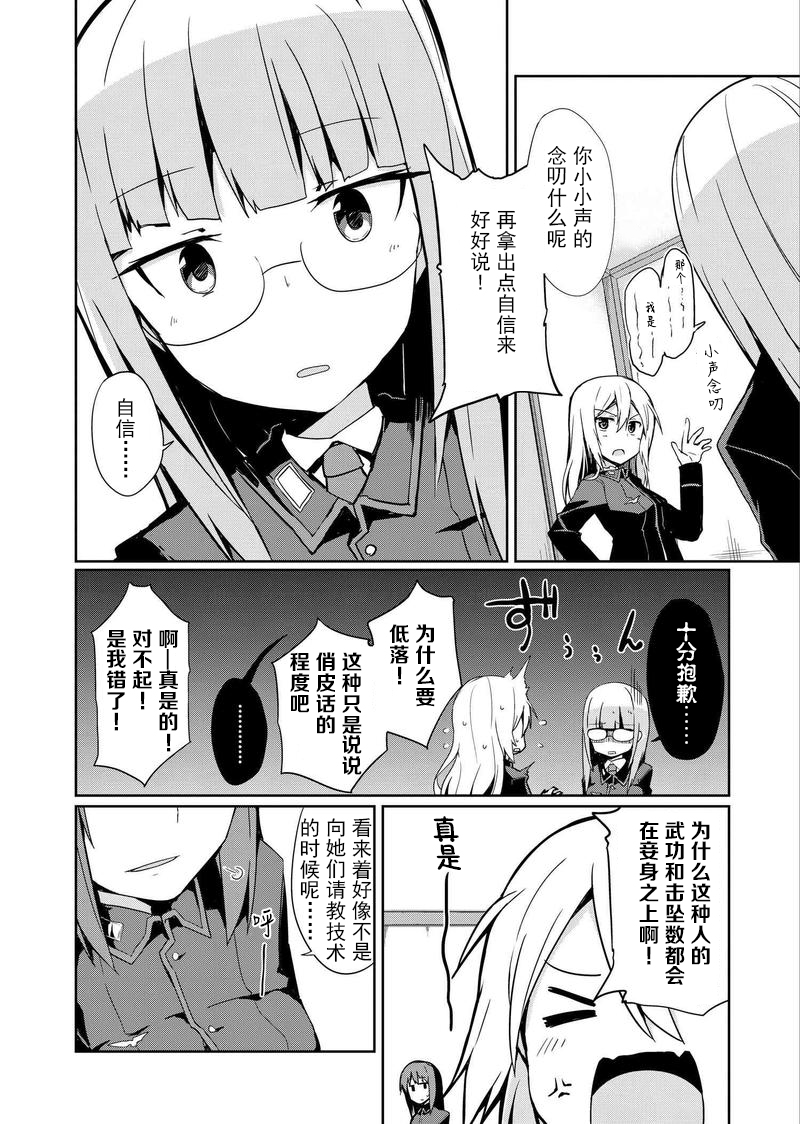 世界航空步兵：魔女们的机尾云韩漫全集-第11话无删减无遮挡章节图片 