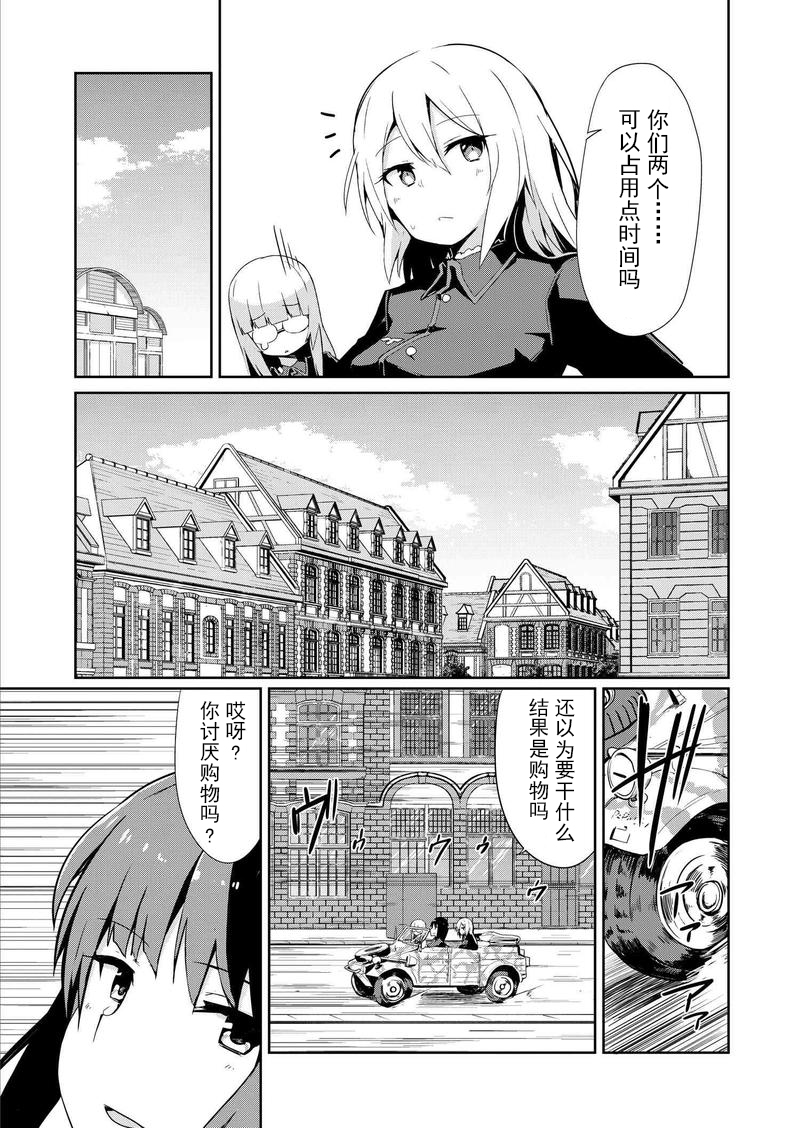 世界航空步兵：魔女们的机尾云韩漫全集-第11话无删减无遮挡章节图片 