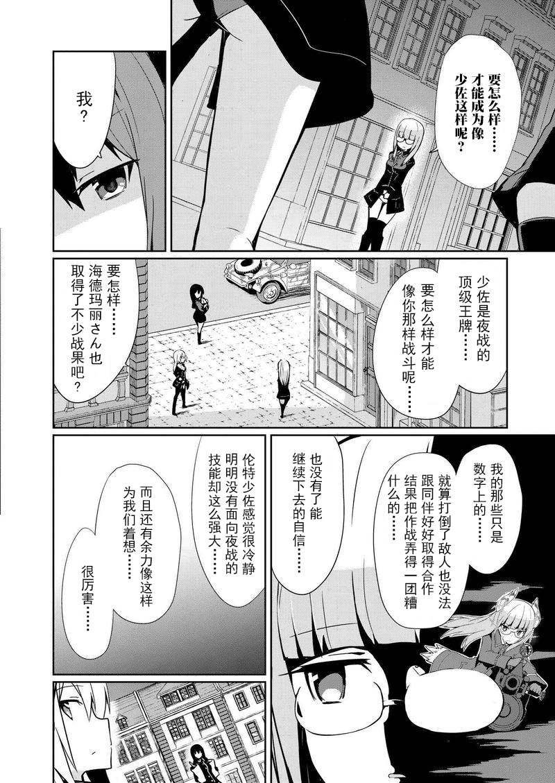 世界航空步兵：魔女们的机尾云韩漫全集-第11话无删减无遮挡章节图片 