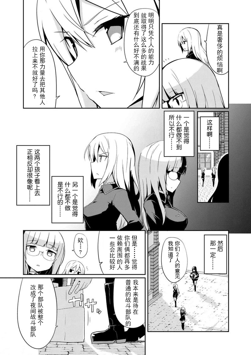 世界航空步兵：魔女们的机尾云韩漫全集-第11话无删减无遮挡章节图片 