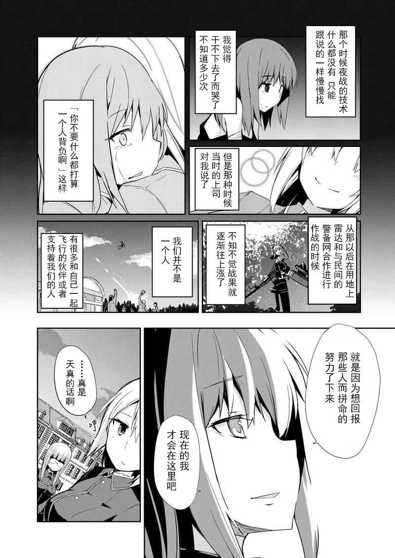 世界航空步兵：魔女们的机尾云韩漫全集-第11话无删减无遮挡章节图片 