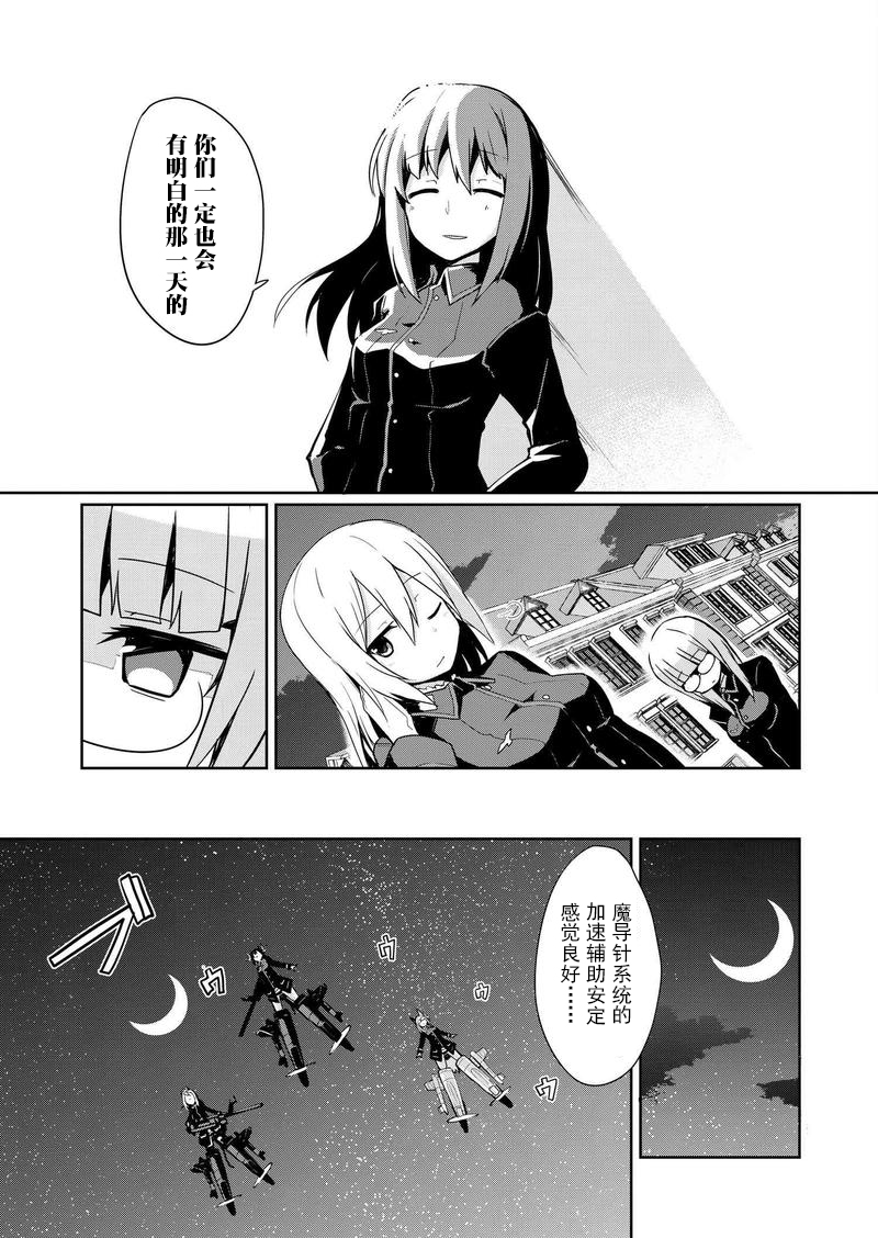 世界航空步兵：魔女们的机尾云韩漫全集-第11话无删减无遮挡章节图片 