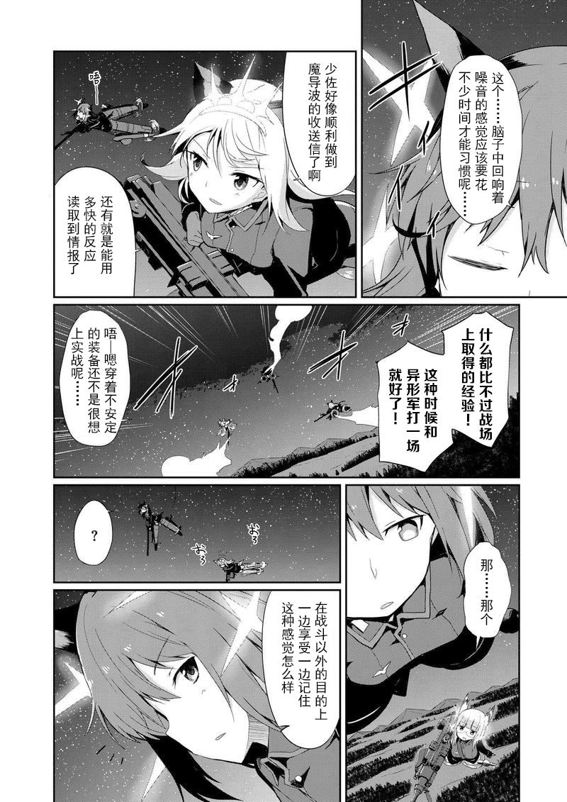 世界航空步兵：魔女们的机尾云韩漫全集-第11话无删减无遮挡章节图片 