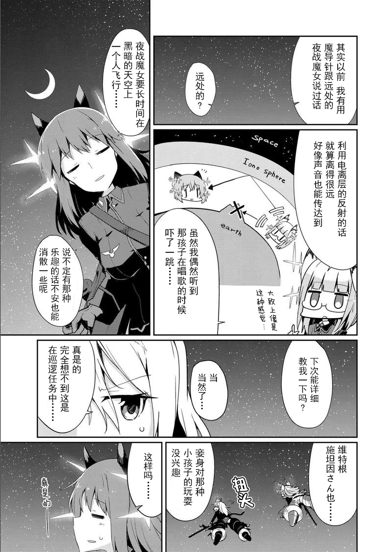 世界航空步兵：魔女们的机尾云韩漫全集-第11话无删减无遮挡章节图片 