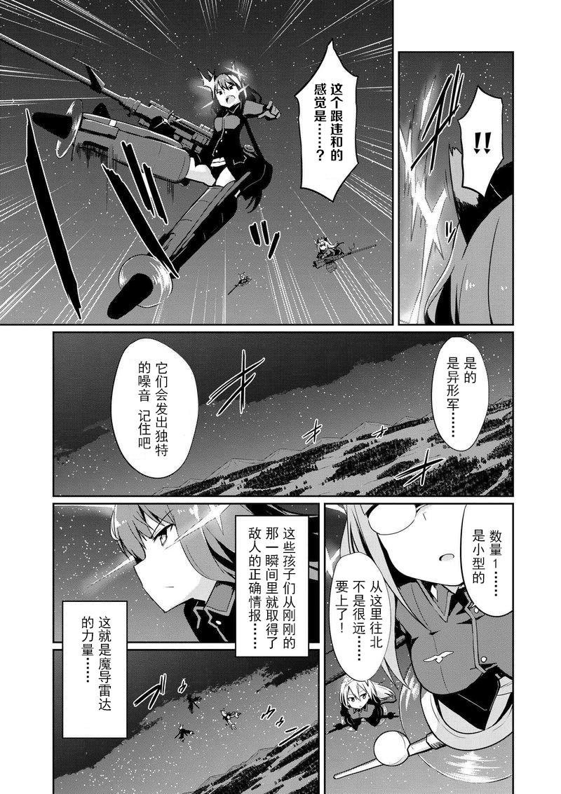 世界航空步兵：魔女们的机尾云韩漫全集-第11话无删减无遮挡章节图片 
