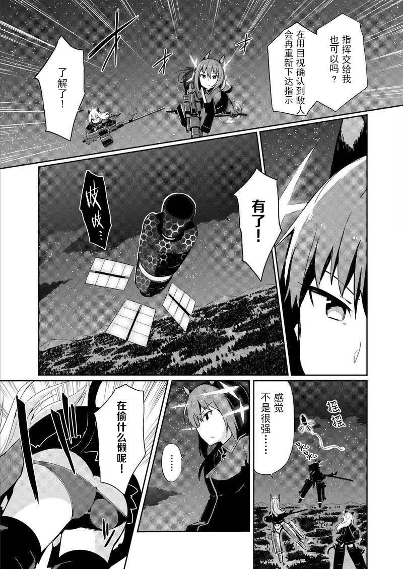 世界航空步兵：魔女们的机尾云韩漫全集-第11话无删减无遮挡章节图片 