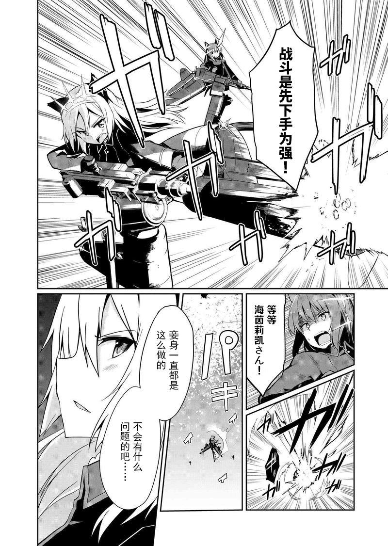 世界航空步兵：魔女们的机尾云韩漫全集-第11话无删减无遮挡章节图片 