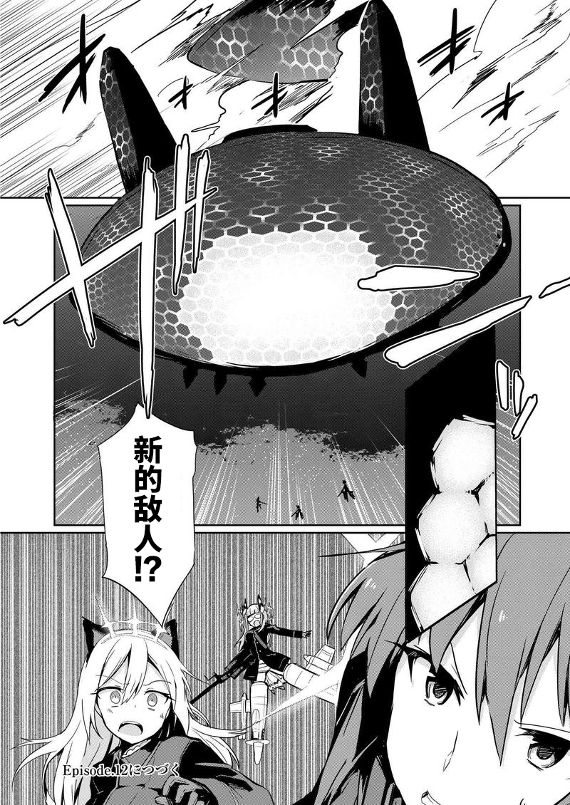 世界航空步兵：魔女们的机尾云韩漫全集-第11话无删减无遮挡章节图片 