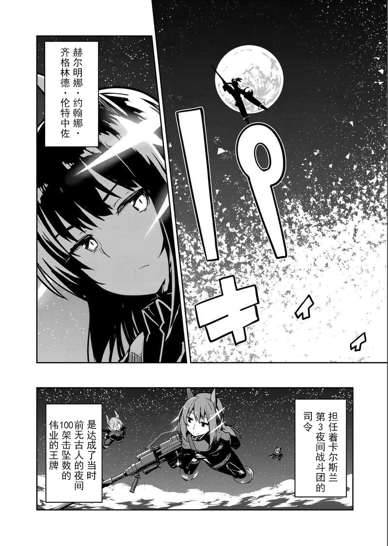世界航空步兵：魔女们的机尾云韩漫全集-第11话无删减无遮挡章节图片 
