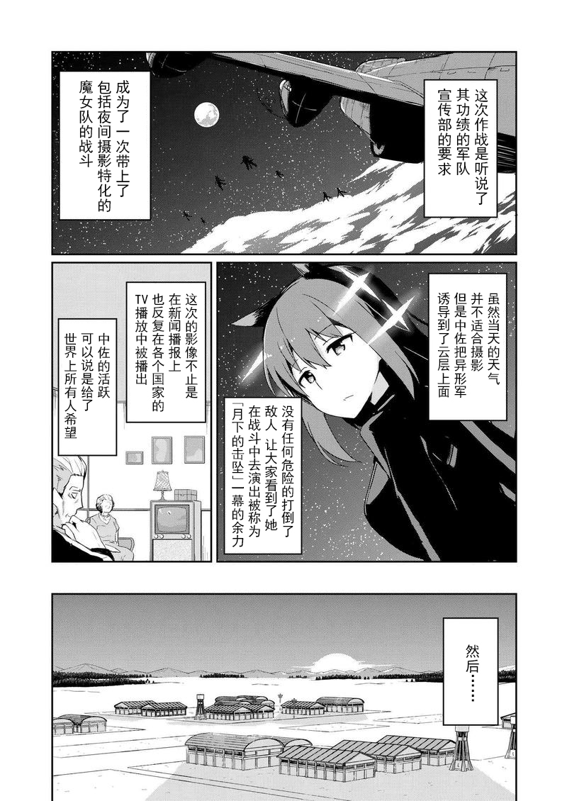 世界航空步兵：魔女们的机尾云韩漫全集-第11话无删减无遮挡章节图片 