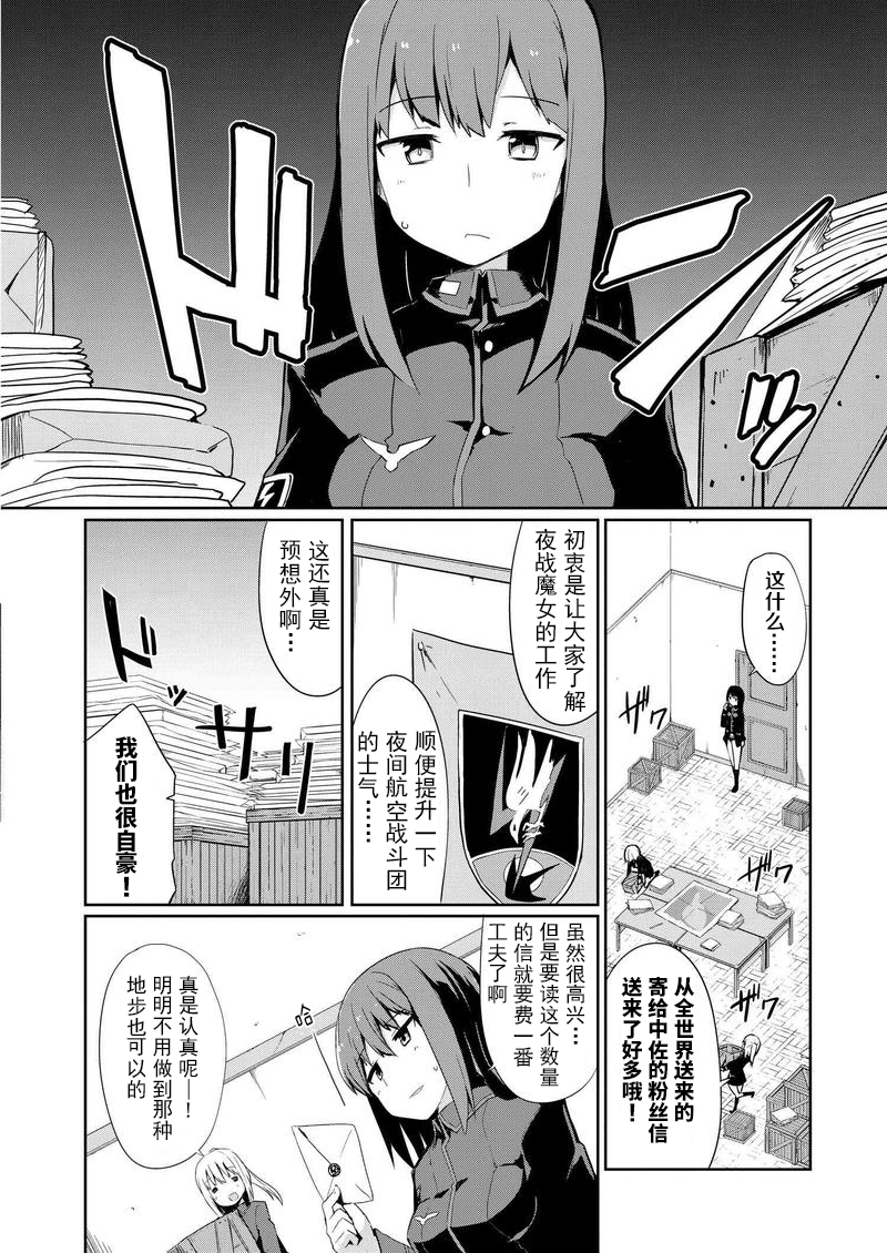世界航空步兵：魔女们的机尾云韩漫全集-第11话无删减无遮挡章节图片 