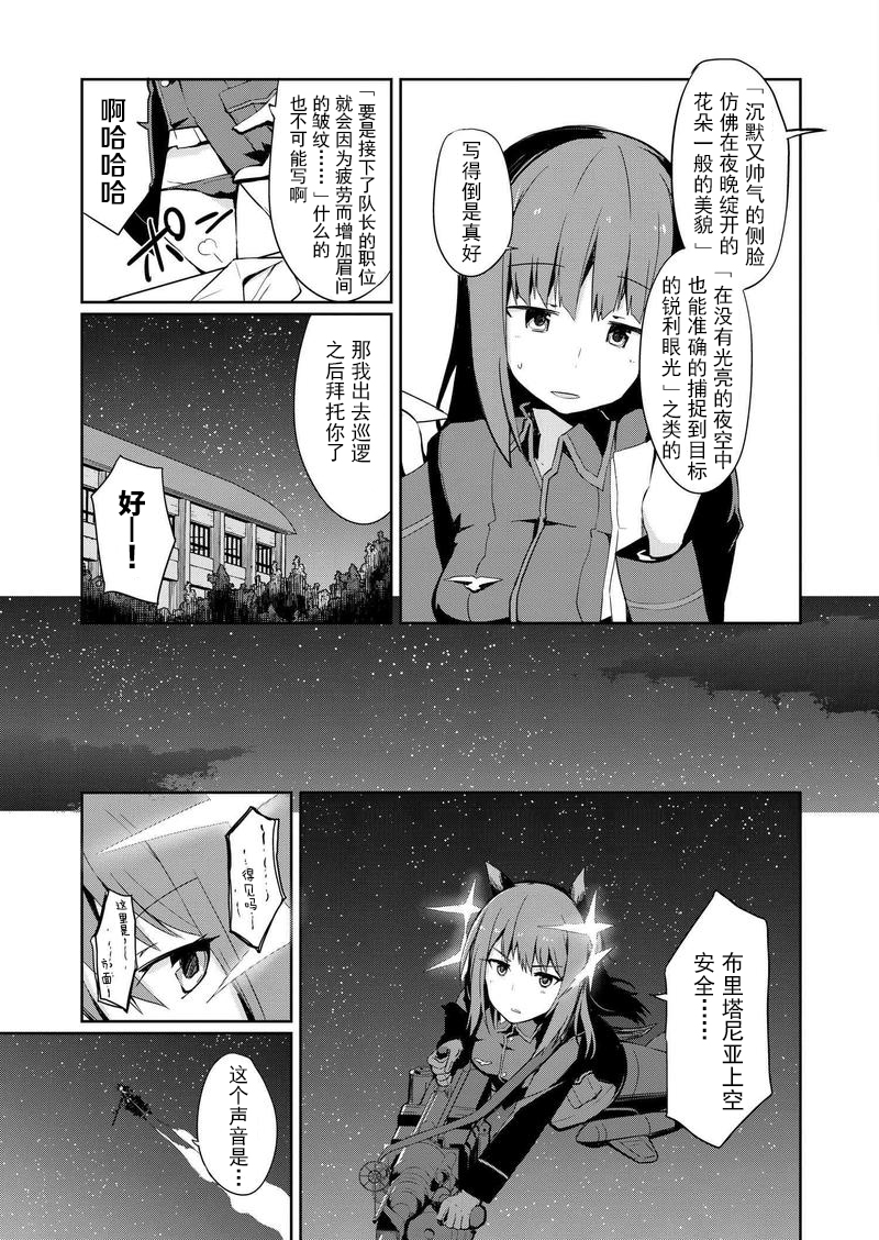 世界航空步兵：魔女们的机尾云韩漫全集-第11话无删减无遮挡章节图片 