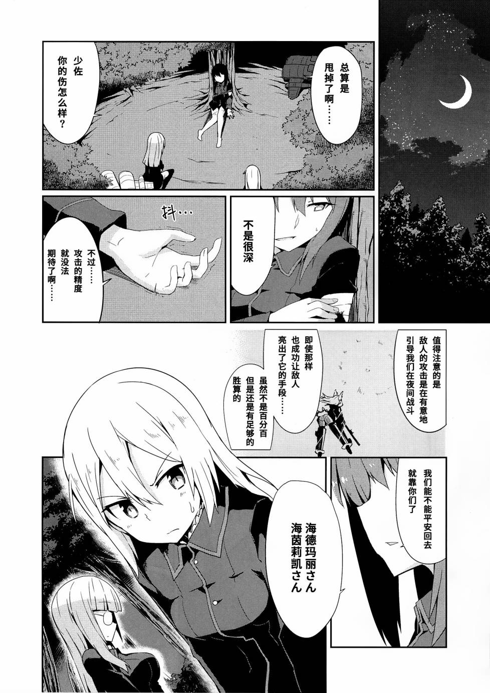 世界航空步兵：魔女们的机尾云韩漫全集-第12话无删减无遮挡章节图片 