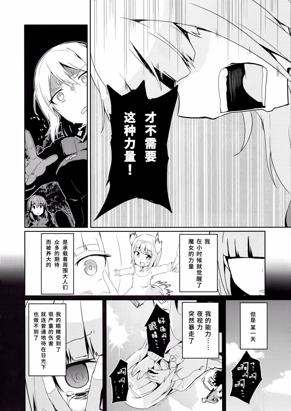 世界航空步兵：魔女们的机尾云韩漫全集-第12话无删减无遮挡章节图片 