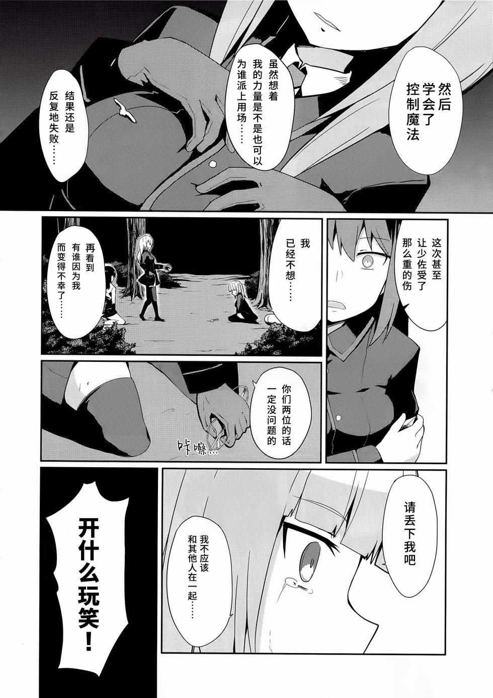 世界航空步兵：魔女们的机尾云韩漫全集-第12话无删减无遮挡章节图片 