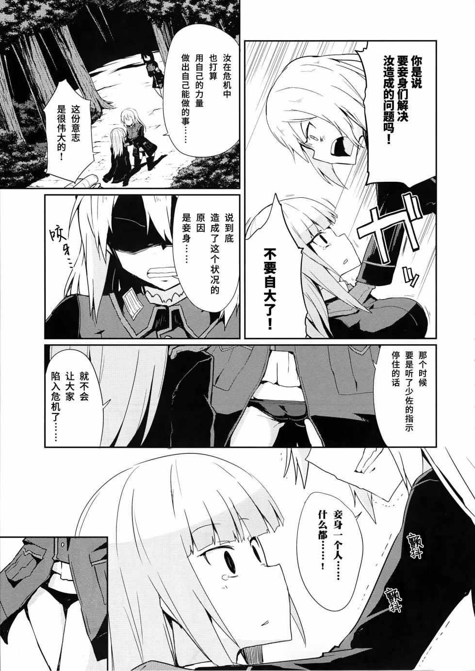 世界航空步兵：魔女们的机尾云韩漫全集-第12话无删减无遮挡章节图片 