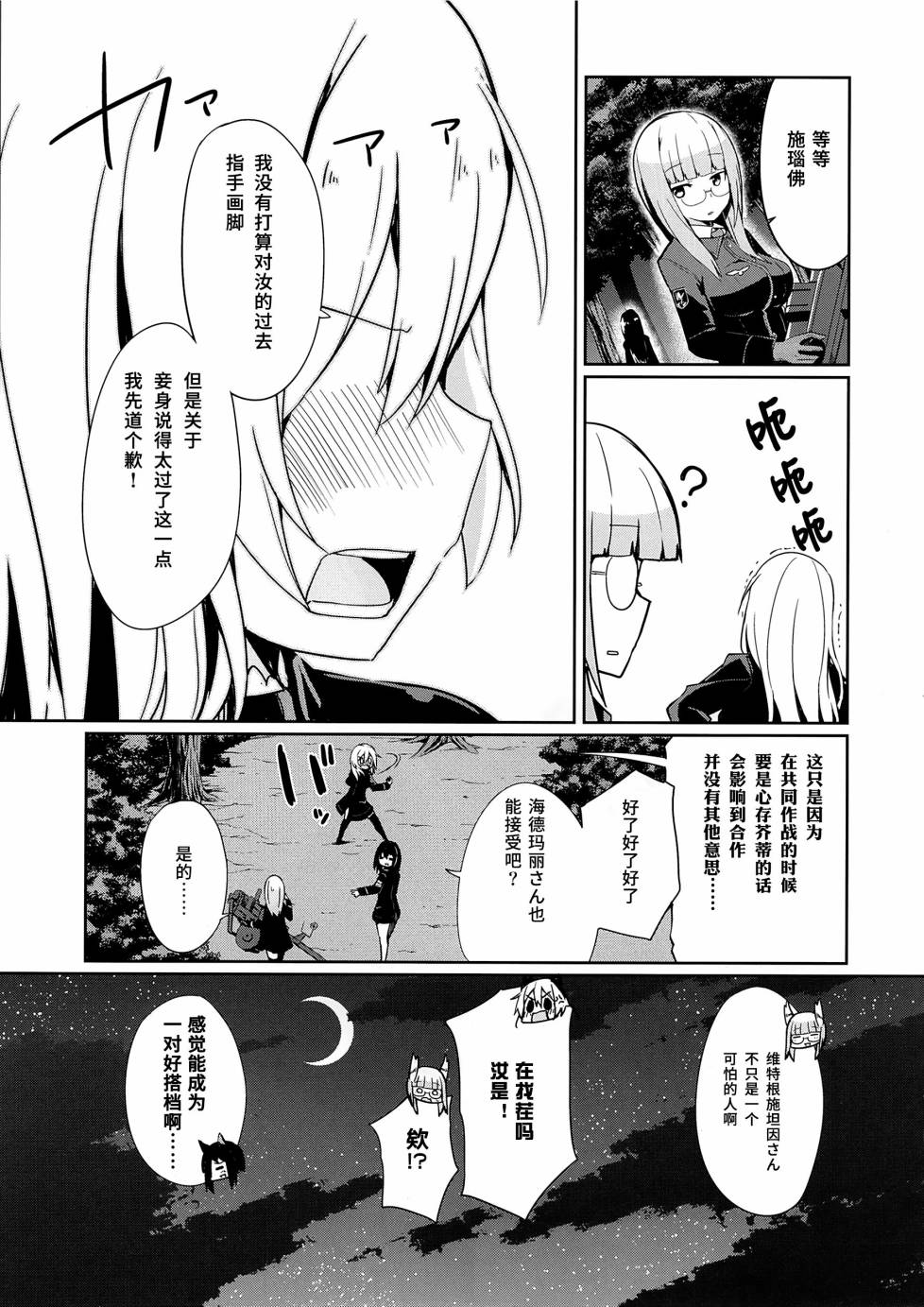 世界航空步兵：魔女们的机尾云韩漫全集-第12话无删减无遮挡章节图片 