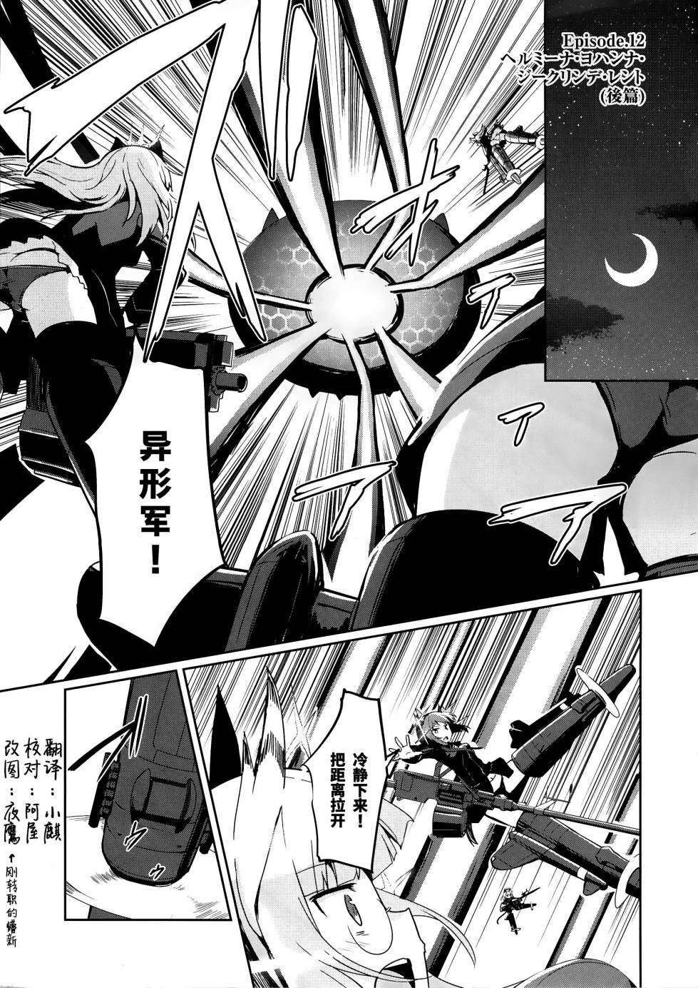 世界航空步兵：魔女们的机尾云韩漫全集-第12话无删减无遮挡章节图片 