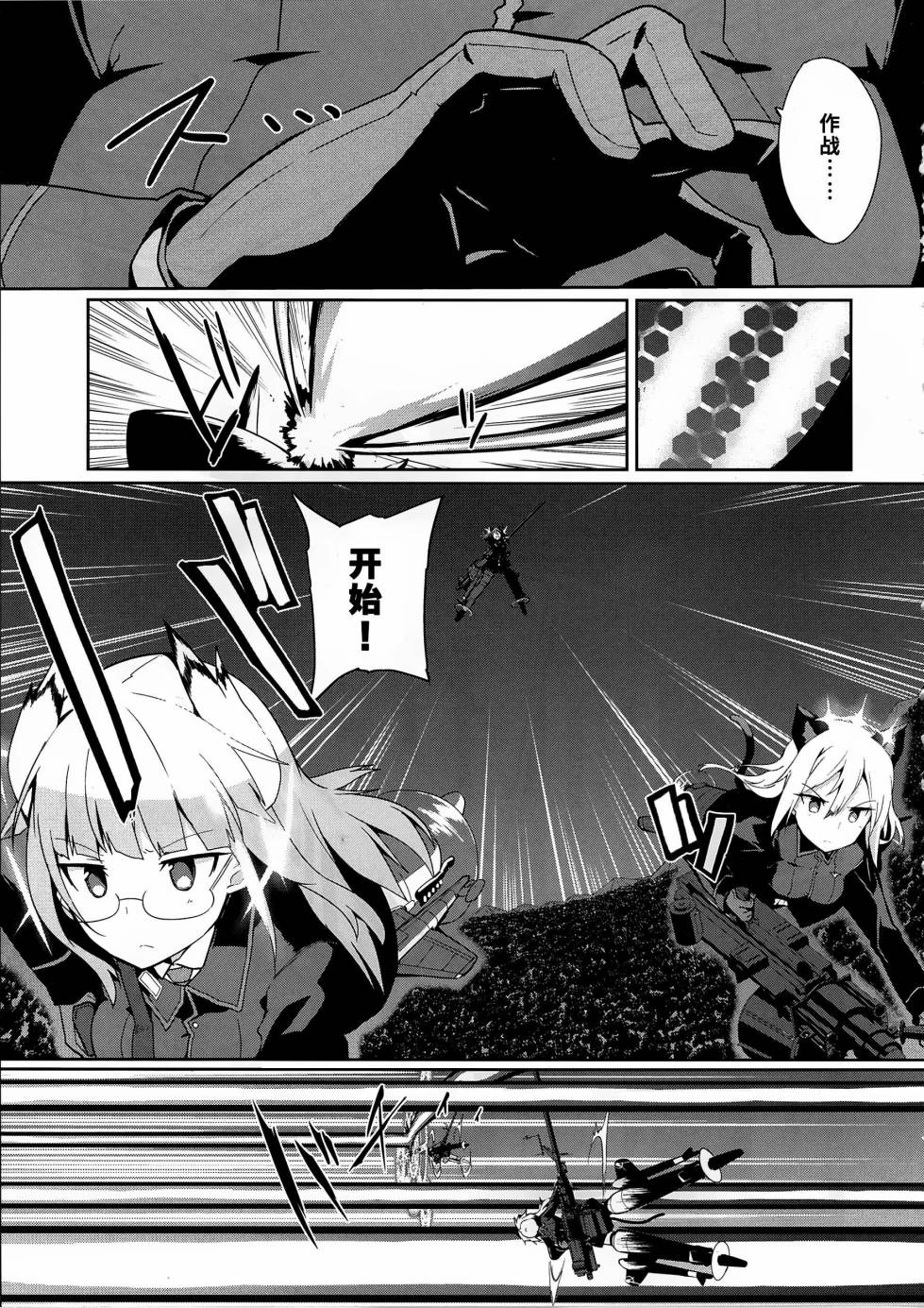 世界航空步兵：魔女们的机尾云韩漫全集-第12话无删减无遮挡章节图片 