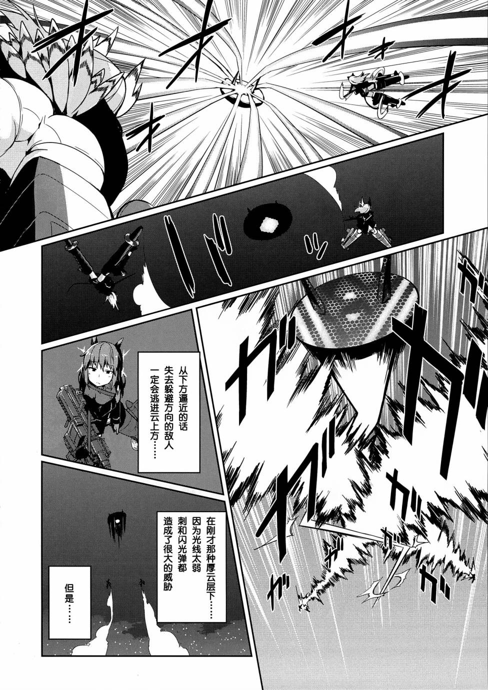 世界航空步兵：魔女们的机尾云韩漫全集-第12话无删减无遮挡章节图片 