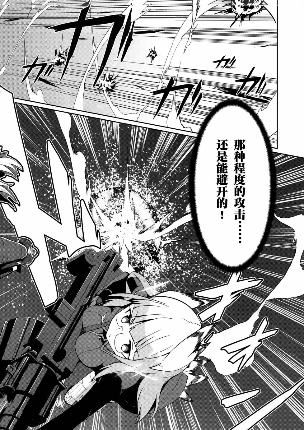 世界航空步兵：魔女们的机尾云韩漫全集-第12话无删减无遮挡章节图片 