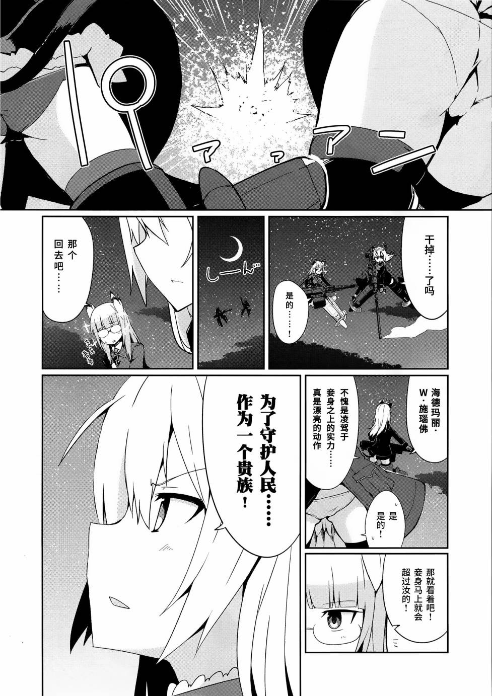 世界航空步兵：魔女们的机尾云韩漫全集-第12话无删减无遮挡章节图片 