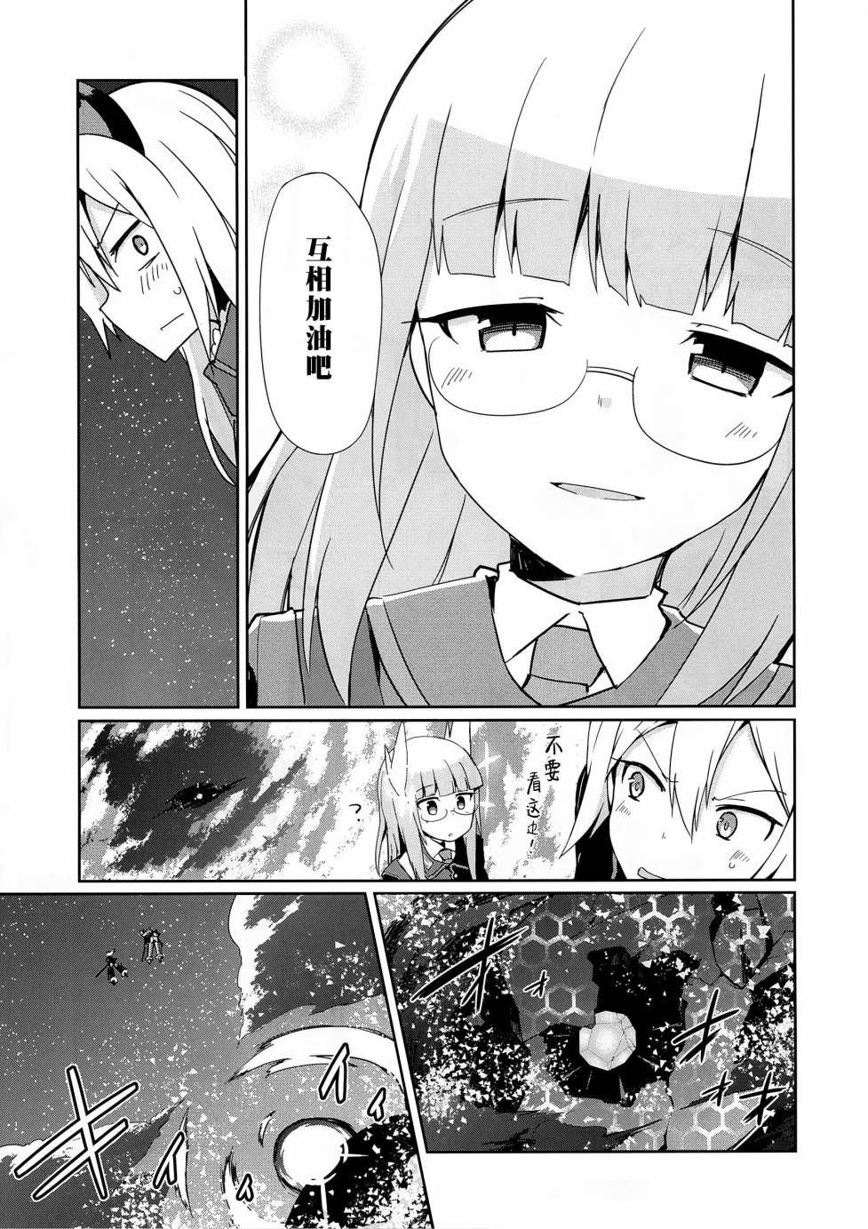 世界航空步兵：魔女们的机尾云韩漫全集-第12话无删减无遮挡章节图片 