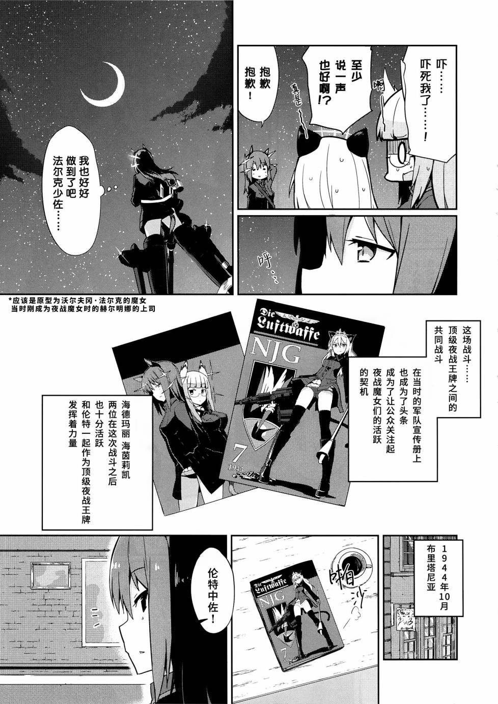 世界航空步兵：魔女们的机尾云韩漫全集-第12话无删减无遮挡章节图片 