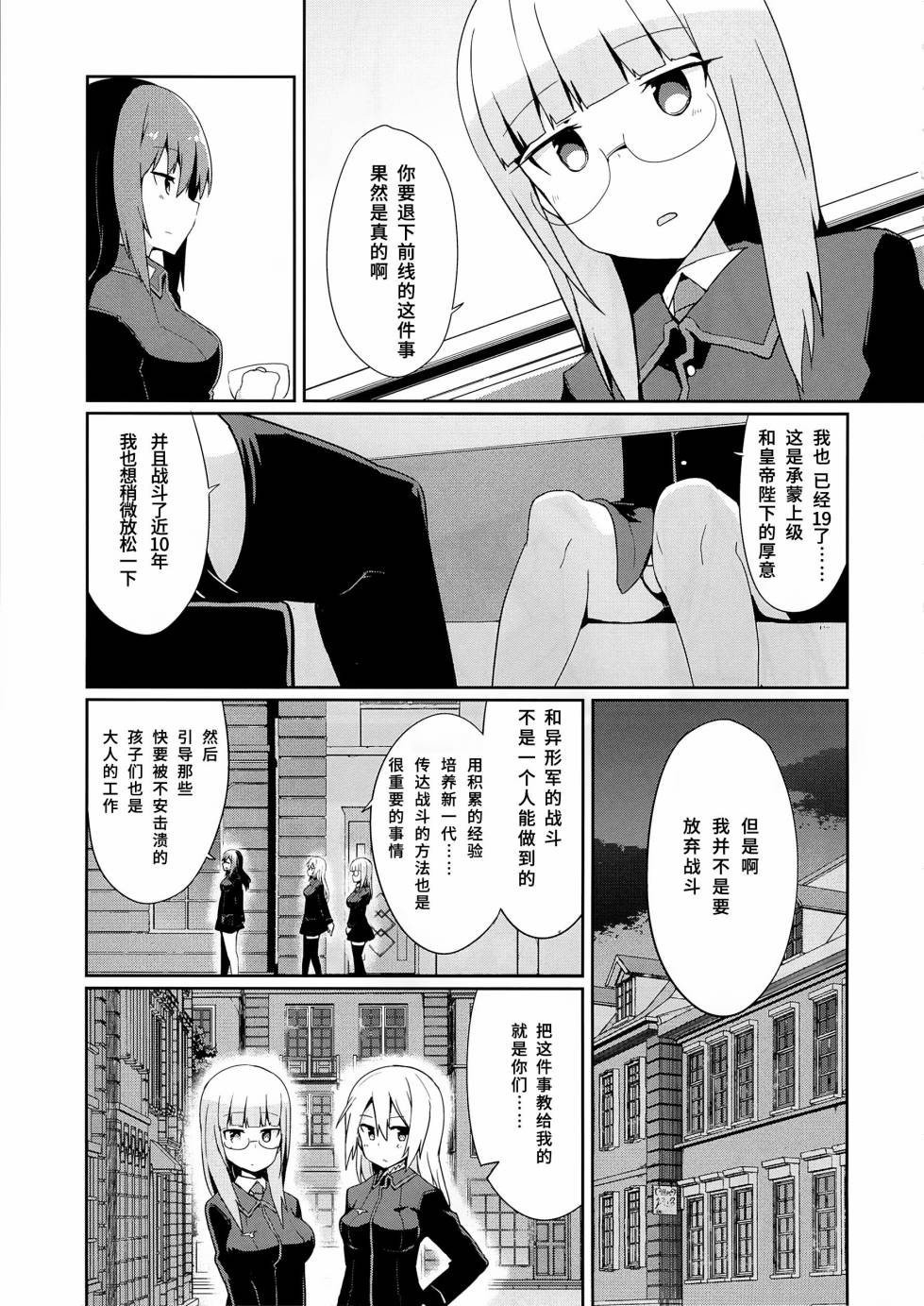 世界航空步兵：魔女们的机尾云韩漫全集-第12话无删减无遮挡章节图片 