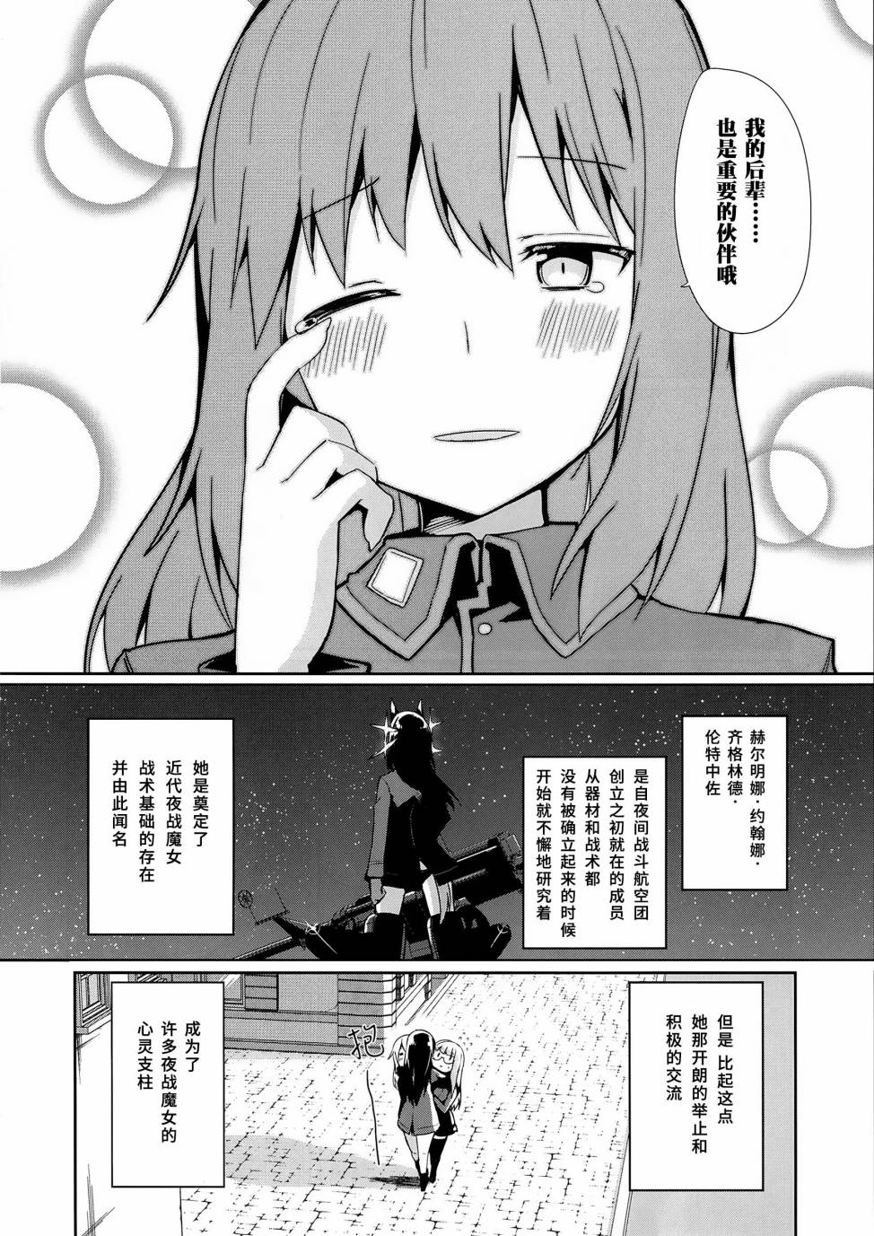 世界航空步兵：魔女们的机尾云韩漫全集-第12话无删减无遮挡章节图片 