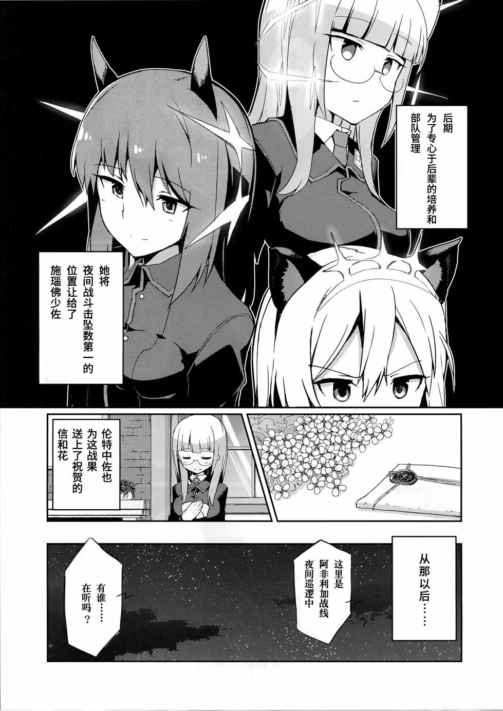 世界航空步兵：魔女们的机尾云韩漫全集-第12话无删减无遮挡章节图片 