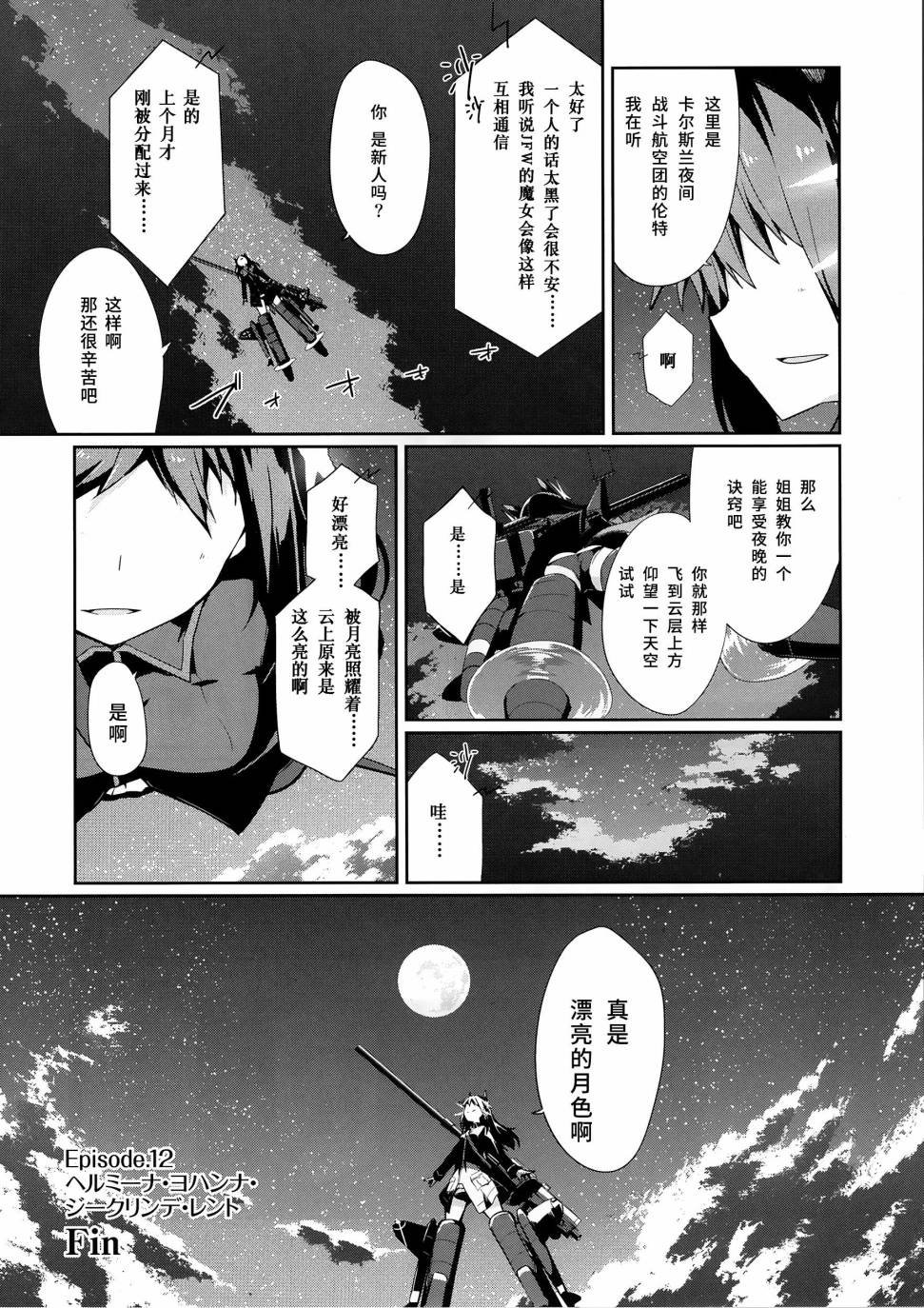 世界航空步兵：魔女们的机尾云韩漫全集-第12话无删减无遮挡章节图片 
