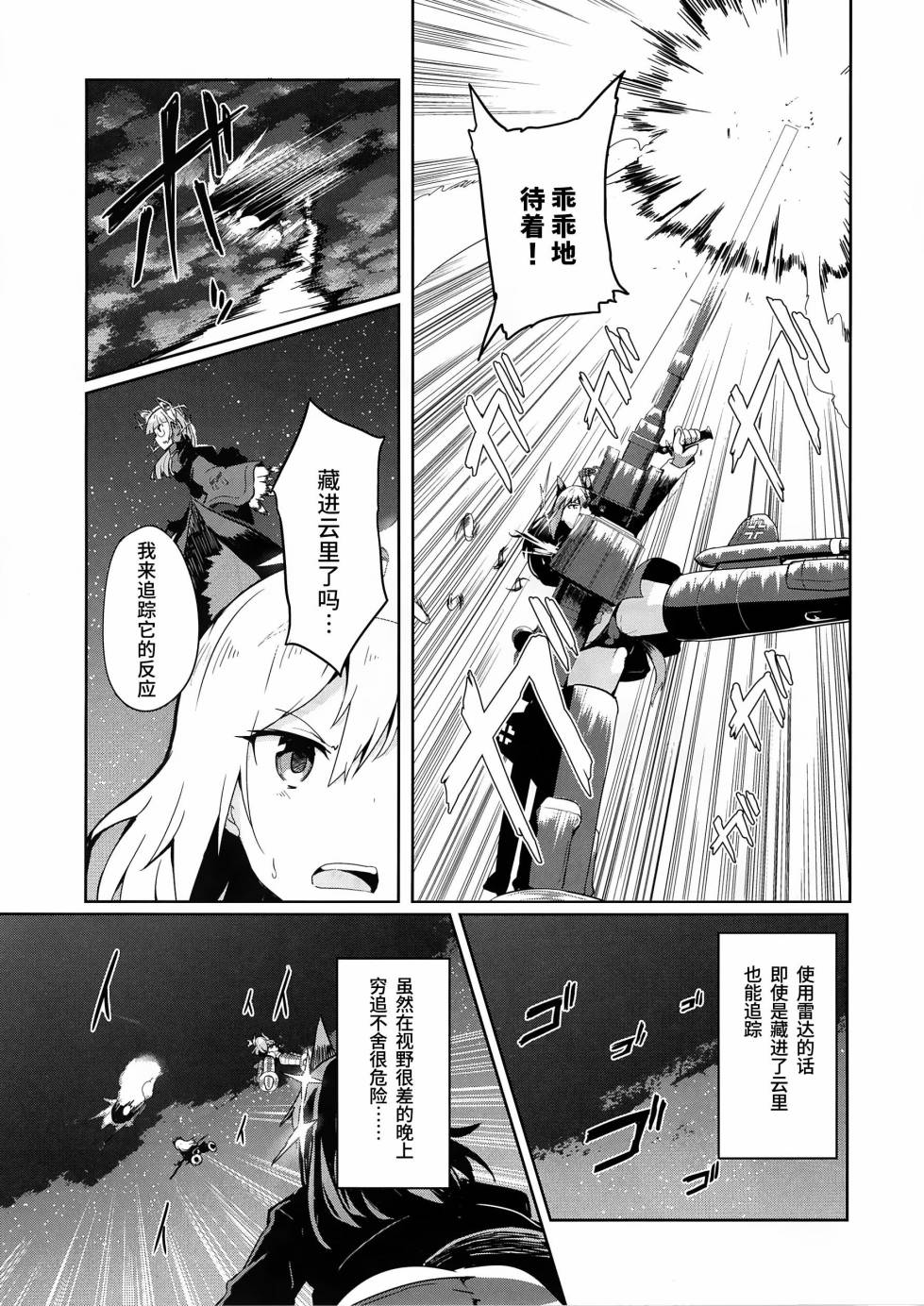 世界航空步兵：魔女们的机尾云韩漫全集-第12话无删减无遮挡章节图片 