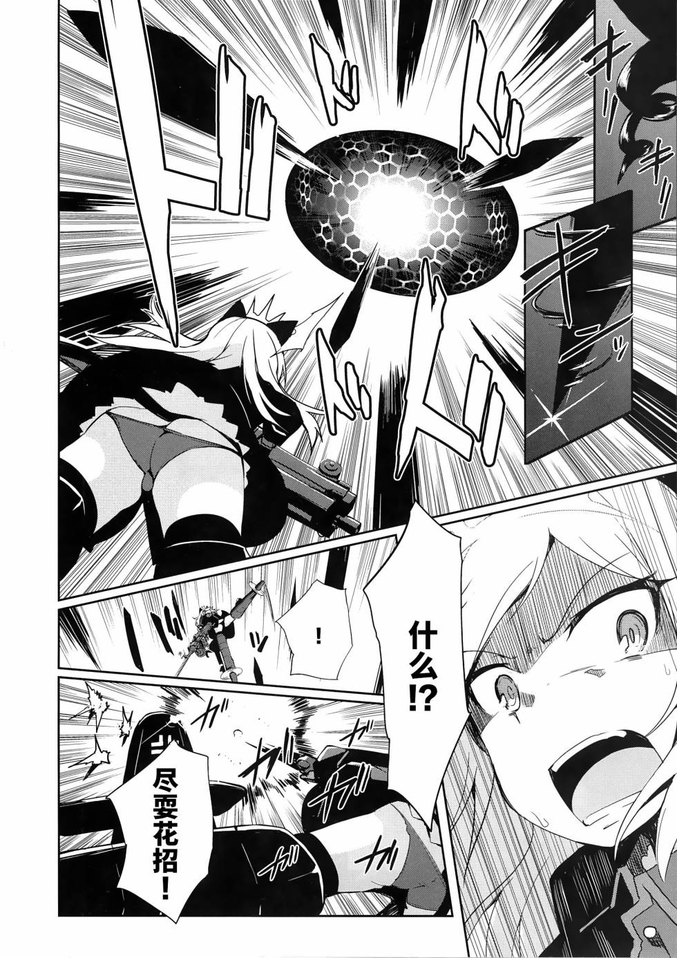 世界航空步兵：魔女们的机尾云韩漫全集-第12话无删减无遮挡章节图片 