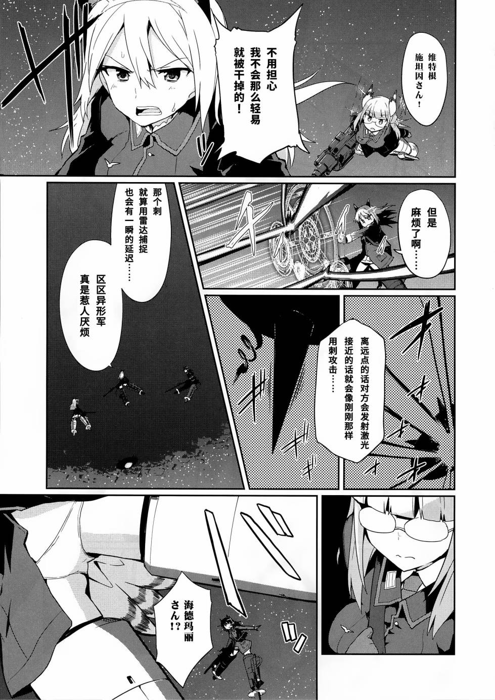 世界航空步兵：魔女们的机尾云韩漫全集-第12话无删减无遮挡章节图片 