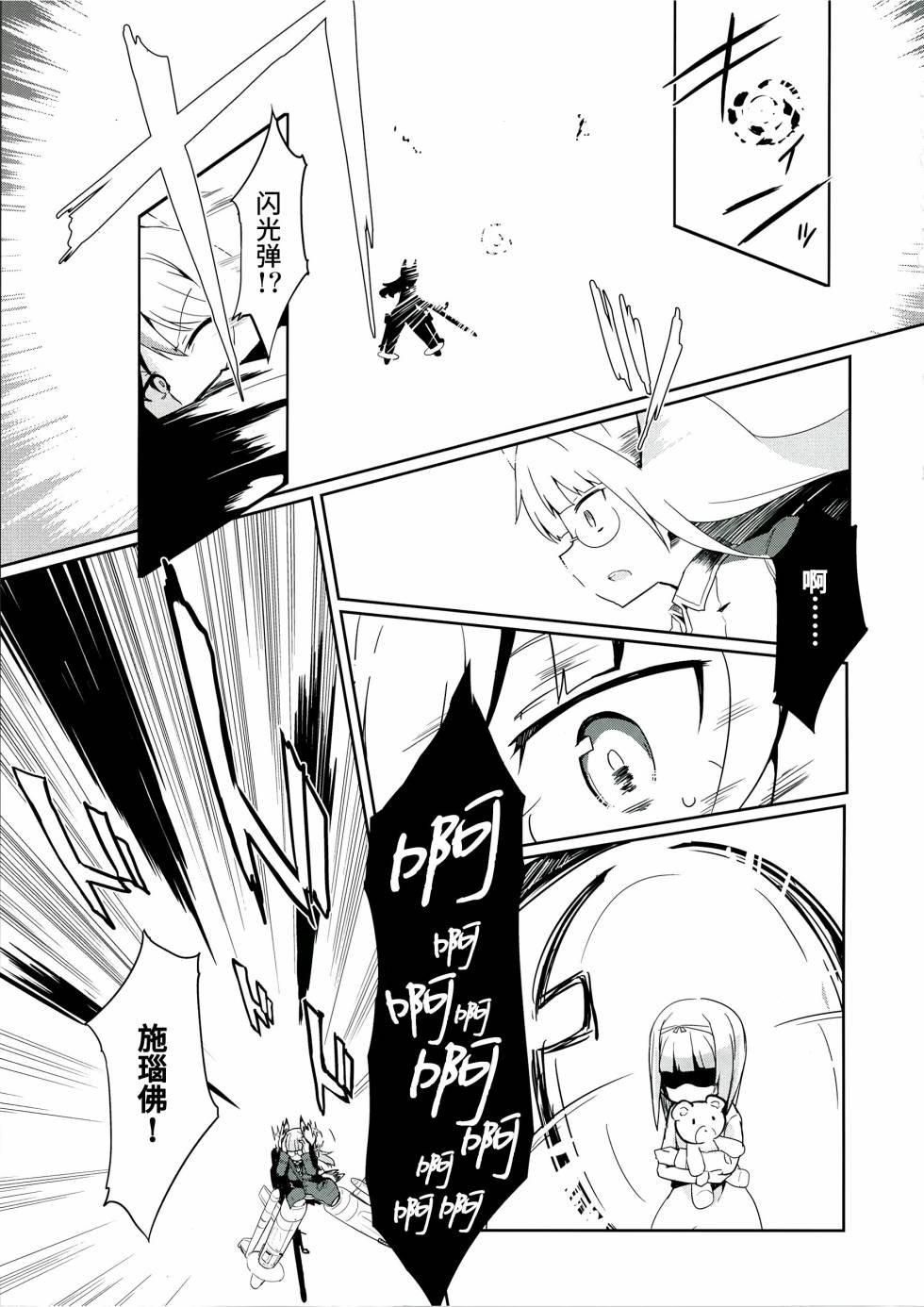 世界航空步兵：魔女们的机尾云韩漫全集-第12话无删减无遮挡章节图片 