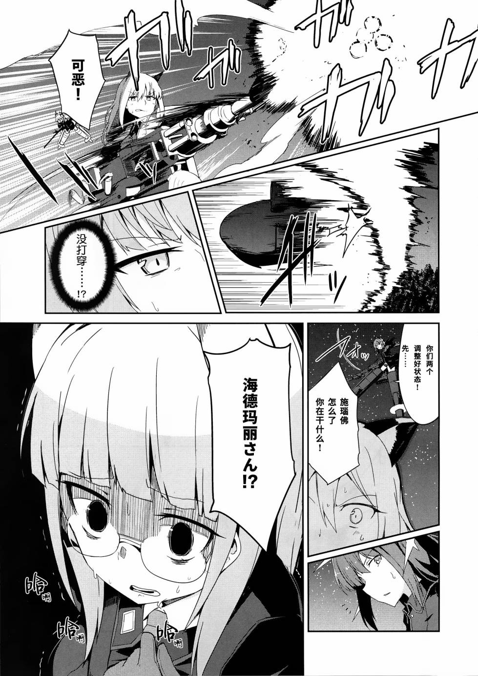 世界航空步兵：魔女们的机尾云韩漫全集-第12话无删减无遮挡章节图片 