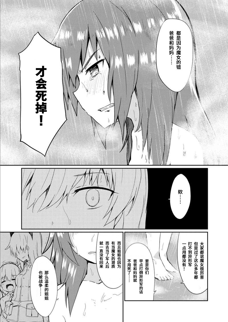 世界航空步兵：魔女们的机尾云韩漫全集-第13话无删减无遮挡章节图片 