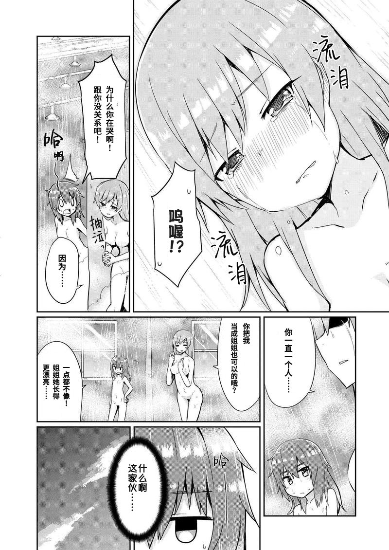 世界航空步兵：魔女们的机尾云韩漫全集-第13话无删减无遮挡章节图片 