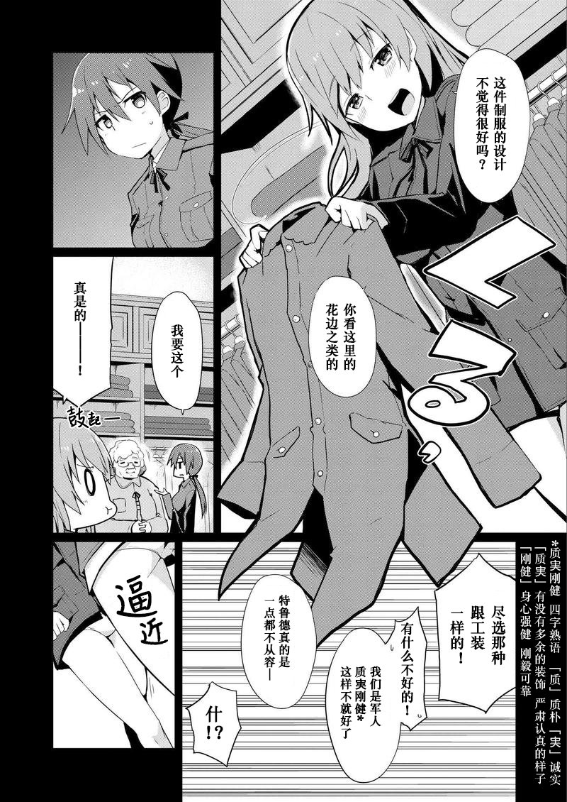 世界航空步兵：魔女们的机尾云韩漫全集-第13话无删减无遮挡章节图片 