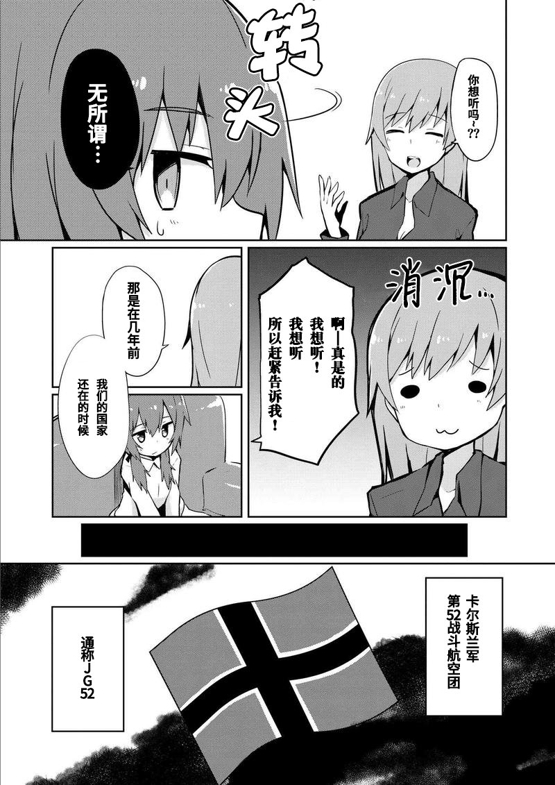 世界航空步兵：魔女们的机尾云韩漫全集-第13话无删减无遮挡章节图片 
