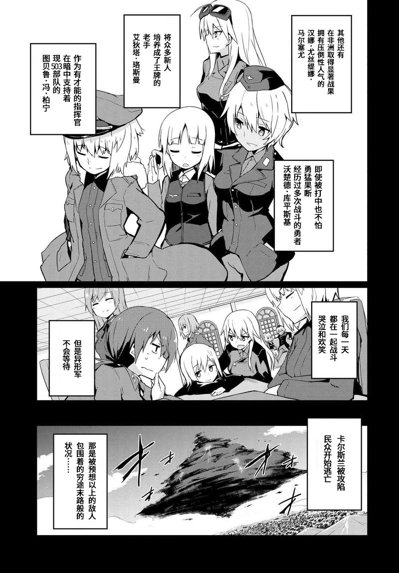 世界航空步兵：魔女们的机尾云韩漫全集-第13话无删减无遮挡章节图片 