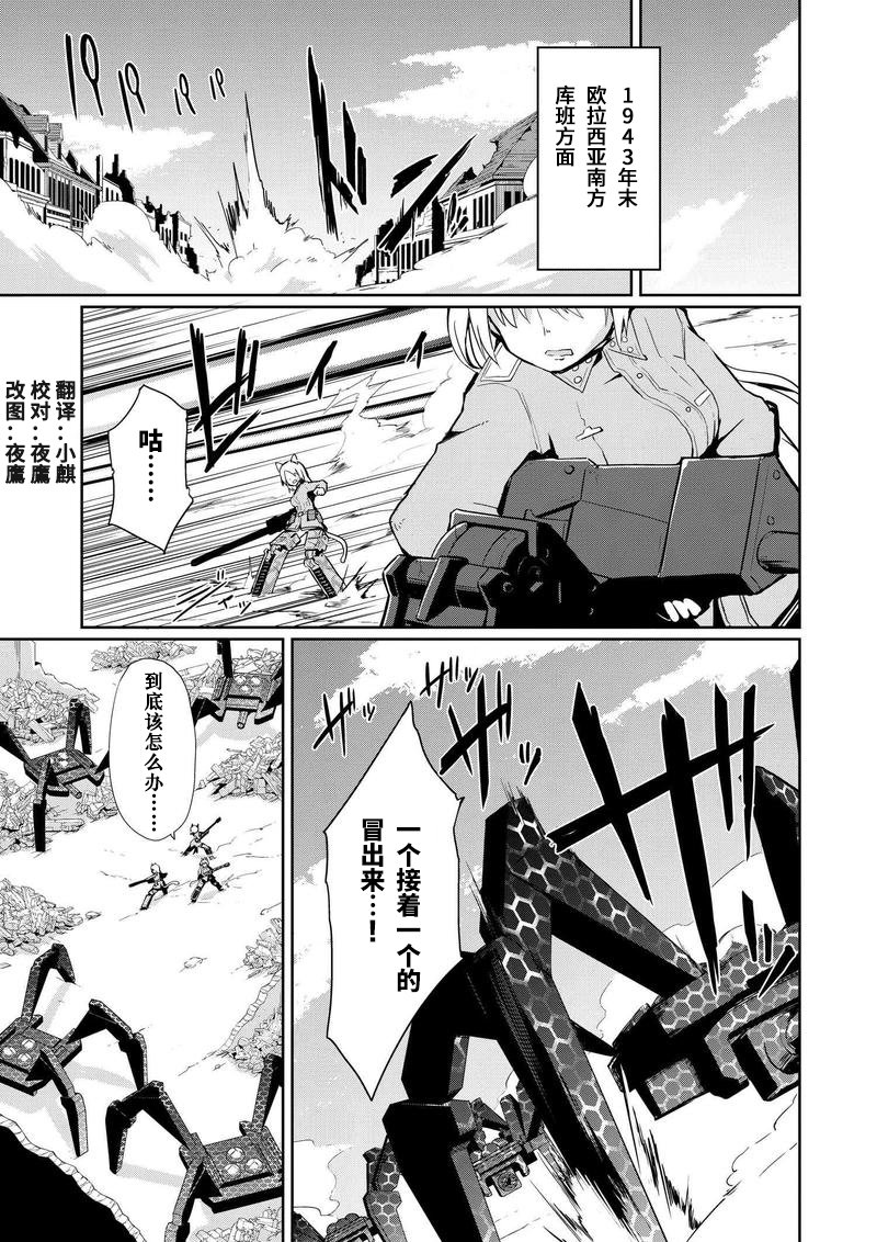 世界航空步兵：魔女们的机尾云韩漫全集-第13话无删减无遮挡章节图片 