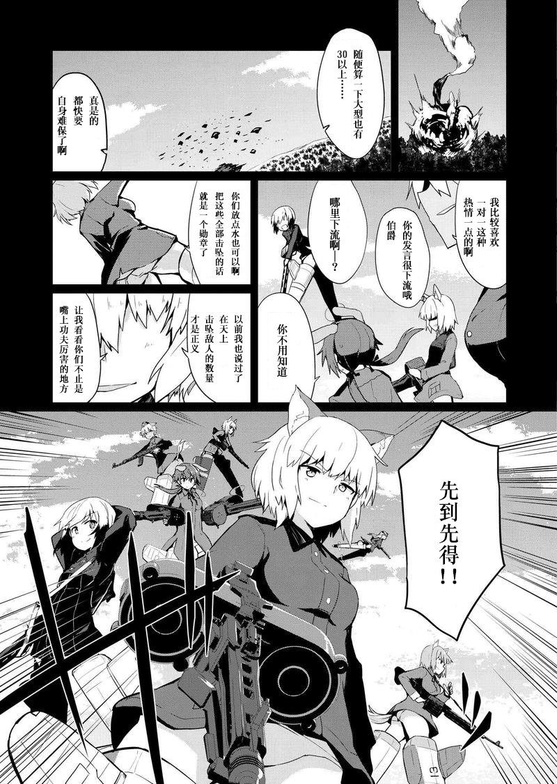 世界航空步兵：魔女们的机尾云韩漫全集-第13话无删减无遮挡章节图片 